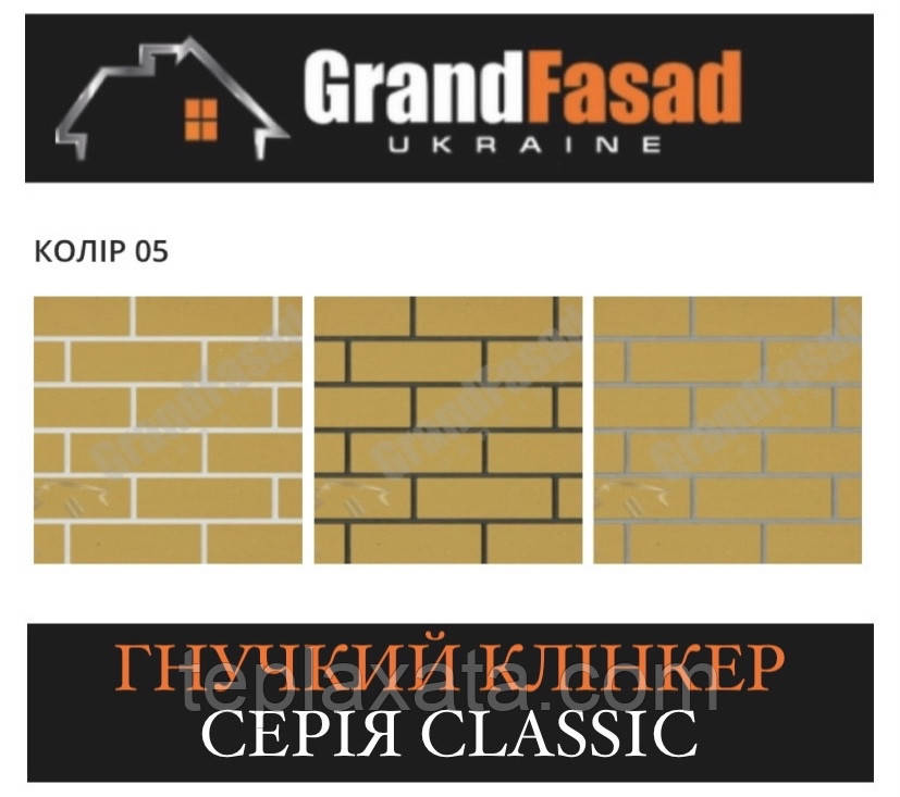 Гнучкий клінкер Elastoclin МОДУЛЬ 05 серія CLASSIC G гладкий (3 мм), фото 1