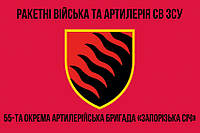 Флаг 55 ОАБр «Запорожская Сечь» ВСУ 1