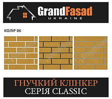 Гнучкий клінкер Elastoclin МОДУЛЬ 06 серія CLASSIC G гладкий (3 мм)