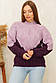 Двоколірний в'язаний светр бузок-фіолетовий 44-50, фото 3