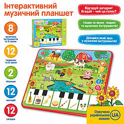 Дитячий планшет "Ферма" Limo Toy M 3811, World-of-Toys