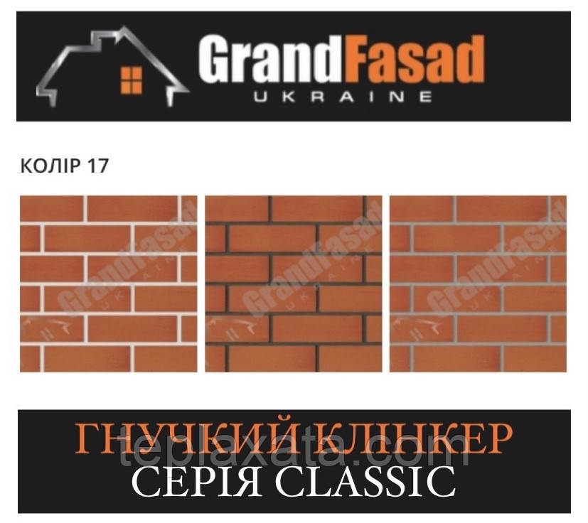 Гнучкий клінкер Elastoclin МОДУЛЬ 17 серія CLASSIC G гладкий (3 мм), фото 1
