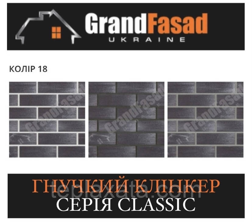 Гнучкий клінкер Elastoclin МОДУЛЬ 18 серія CLASSIC G гладкий (3 мм), фото 1
