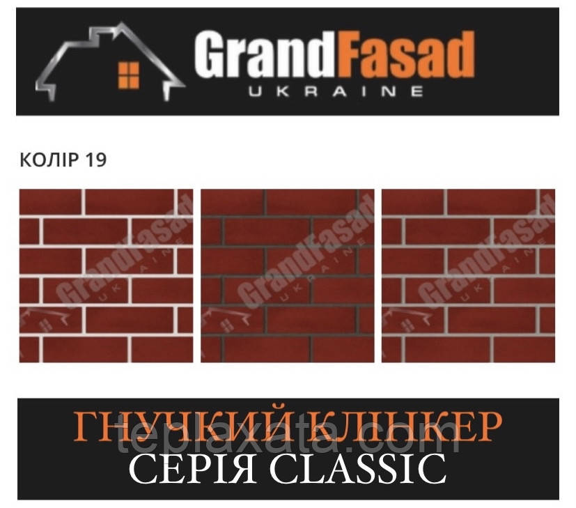 Гнучкий клінкер Elastoclin МОДУЛЬ 19 серія CLASSIC G гладкий (3 мм), фото 1