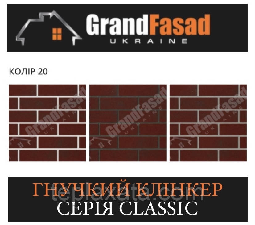 Гнучкий клінкер Elastoclin МОДУЛЬ 20 серія CLASSIC G гладкий (3 мм)