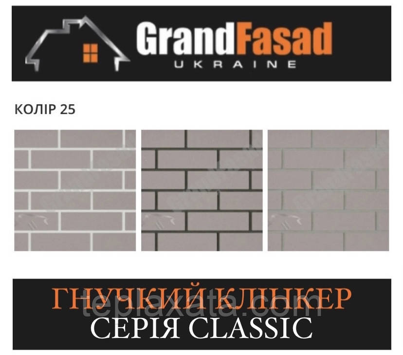 Гнучкий клінкер Elastoclin МОДУЛЬ 25 серія CLASSIC G гладкий (3 мм), фото 1