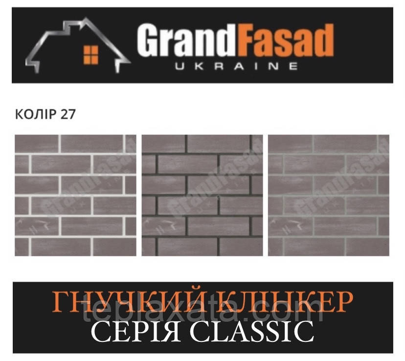 Гнучкий клінкер Elastoclin МОДУЛЬ 27 серія CLASSIC G гладкий (3 мм)