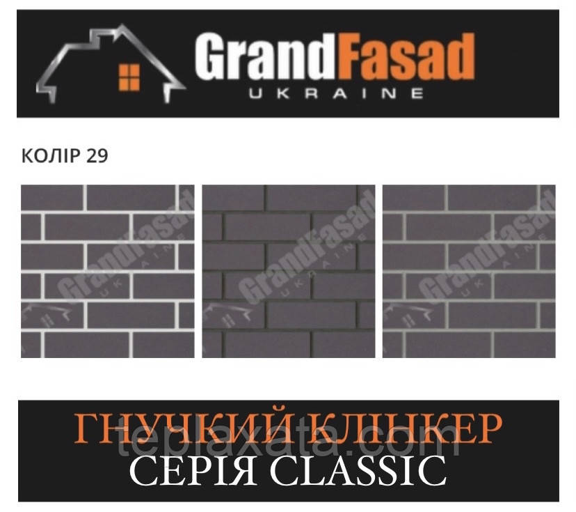 Гнучкий клінкер Elastoclin МОДУЛЬ 29 серія CLASSIC G гладкий (3 мм), фото 1