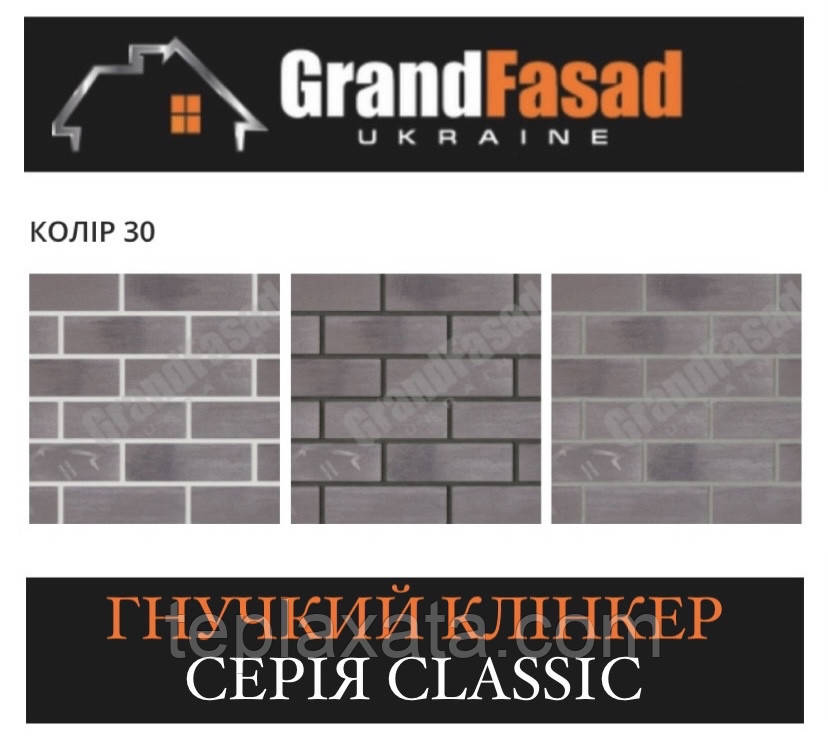 Гнучкий клінкер Elastoclin МОДУЛЬ 30 серія CLASSIC G гладкий (3 мм), фото 1
