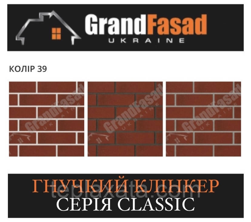 Гнучкий клінкер Elastoclin МОДУЛЬ 39 серія CLASSIC G гладкий (3 мм)