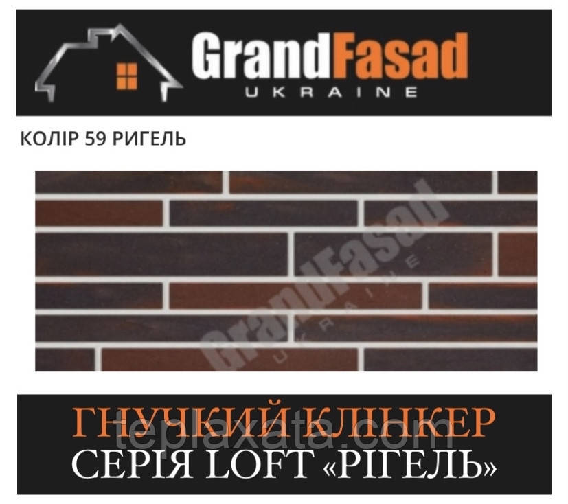 Гнучкий клінкер Elastoclin МОДУЛЬ 59 серія LOFT Ригель G гладкий (3 мм)