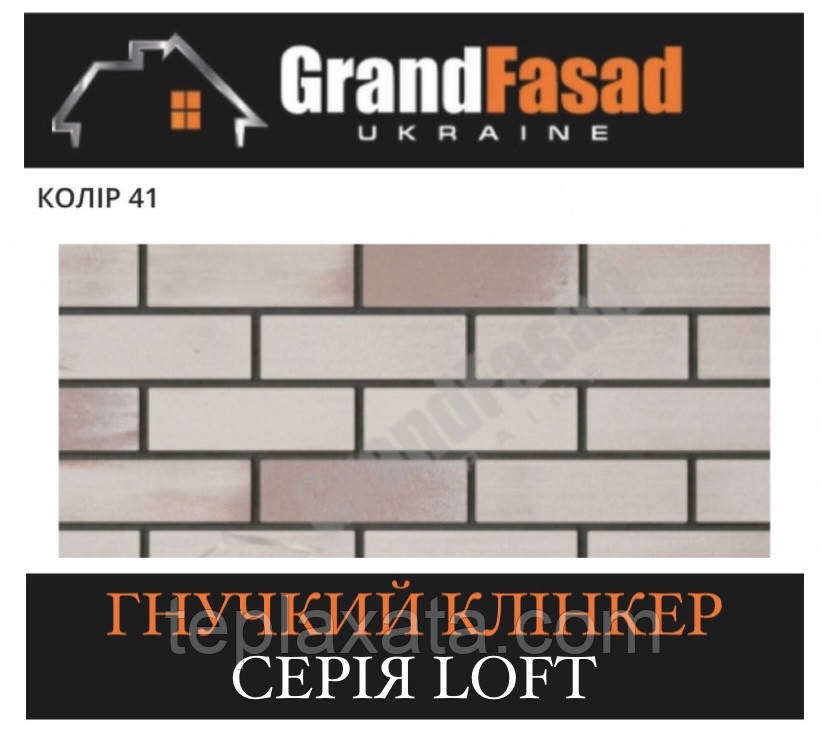 Гнучкий клінкер Elastoclin МОДУЛЬ 41 серія LOFT F фактурний (3 мм), фото 1