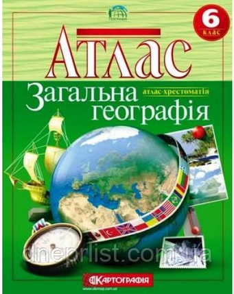 Атлас Географія, 6 клас - Загальна географія, фото 2