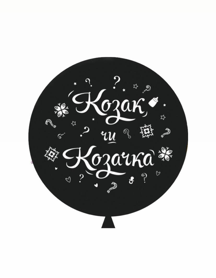 Латексна повітряна куля Show для ґендерної вечірки Козачка чи Козак, 36" 100 см