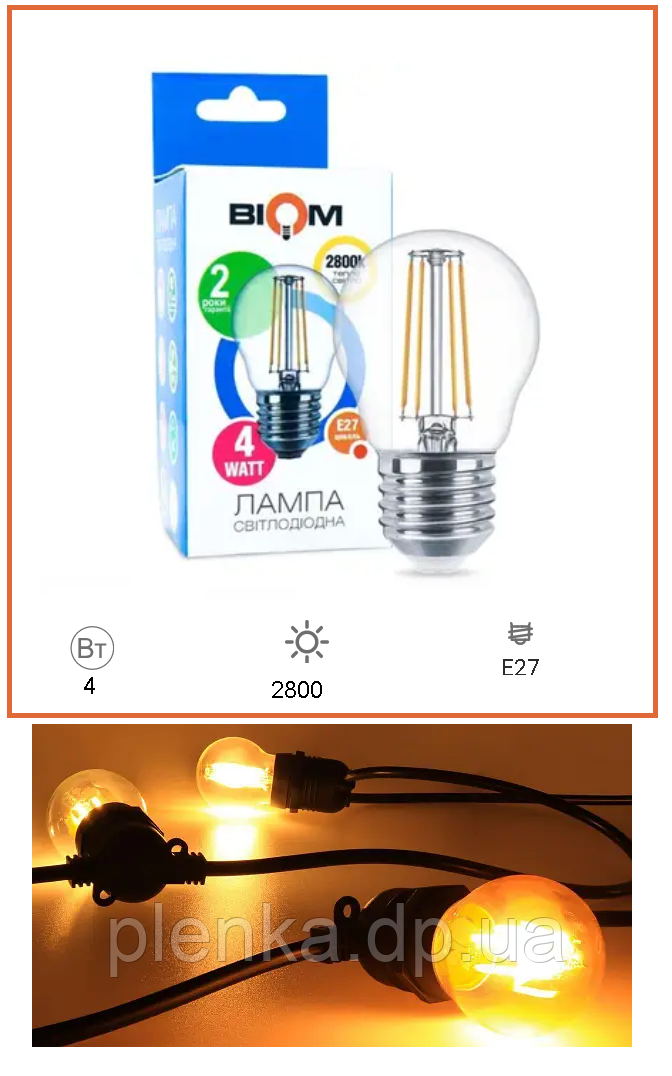 LED лампа Biom FL-301 G45 4W E27 2800K Filament