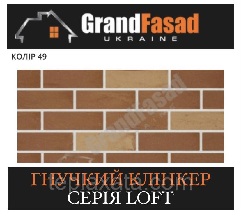 Гнучкий клінкер Elastoclin МОДУЛЬ 49 серія LOFT F фактурний (3 мм), фото 1