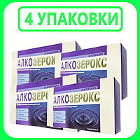 Препарат від алкоголізму АлкоЗерокс комплект 4 упаковки