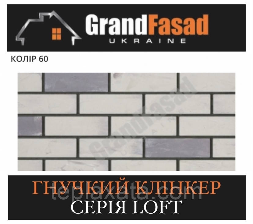 Гнучкий клінкер Elastoclin МОДУЛЬ 60 серія LOFT F фактурний (3 мм), фото 1