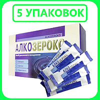 Препарат АлкоЗерокс від алкоголізму 5 упаковок комплект