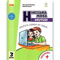 Підручник Німецька мова 3 клас Deutsch lernen ist super Авт: Сотникова С. Гоголєва Г. Вид: Ранок