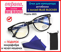 Окуляри для комп'ютера BLUE BLOCKER чорні CLUBMASTER антивідблискові, окуляри компютерні (80% захисту), окуляри для пк