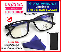 Очки для компьютера BLUE BLOCKER черные форма WAYFARER матовые, очки компютерные (80% защиты), окуляри для пк