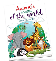 Детские книги Животные и растения мира Animals and plants of the world Английский язык для детей Талант