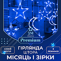 Гірлянда-штора Місяць та зірки розмір 3*0,9 м 12 фігур, синій