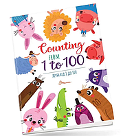 Развивающие книги для детей Счет от 1 до 100 Counting from 1 to 100 Английский язык для детей Талант