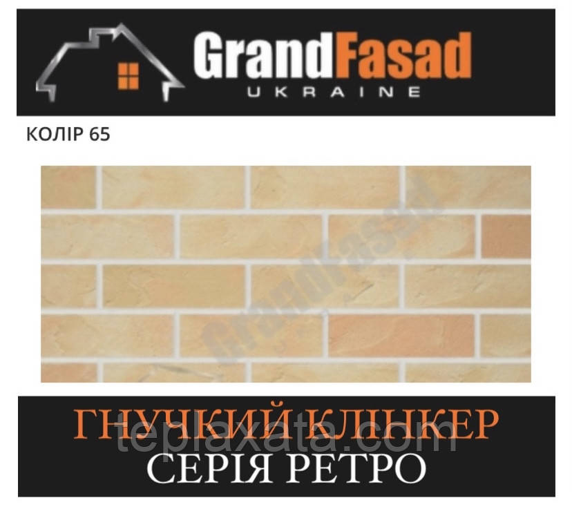 Гнучкий клінкер Elastoclin МОДУЛЬ 65 серія RETRO G гладкий (3 мм)