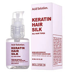 Шовк для волосся з кератином і кислотами HOLLYSKIN Acid Solution.