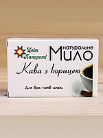 Мыло Кофе и корица 100г (Мыло большое карпатское)