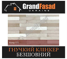 Гнучкий клінкер Elastoclin МОДУЛЬ 111 безшовний F фактурний (3 мм)