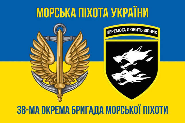 Прапор 38 ОБрМП ЗСУ синьо-жовтий 2, фото 1
