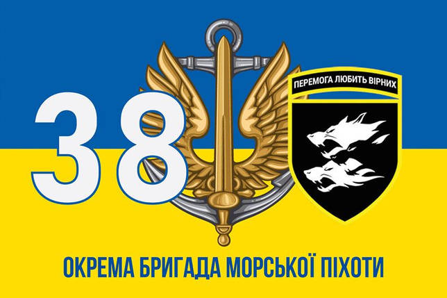 Прапор 38 ОБрМП ЗСУ синьо-жовтий 5, фото 1