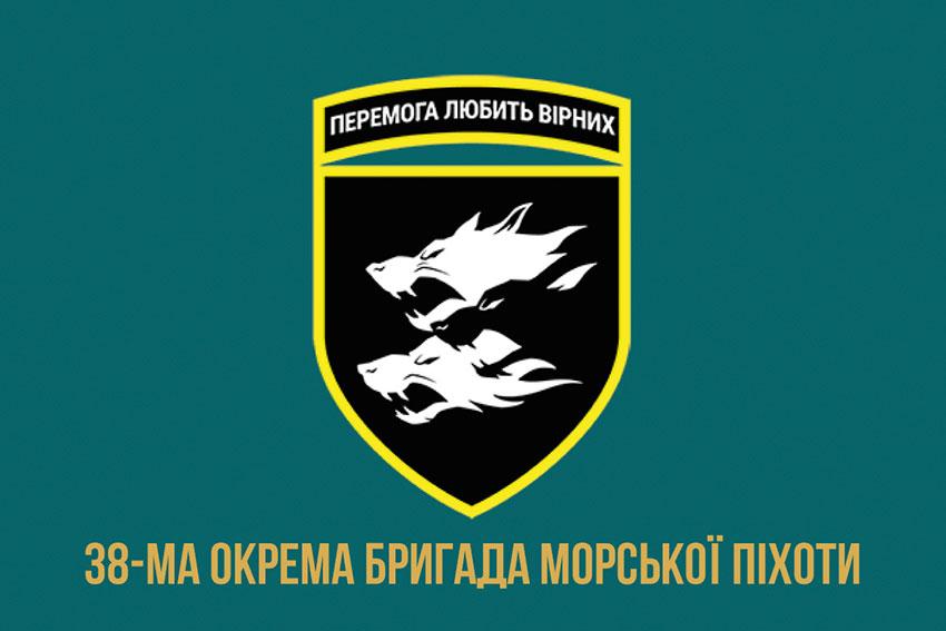 Прапор 38 ОБрМП ЗСУ 1