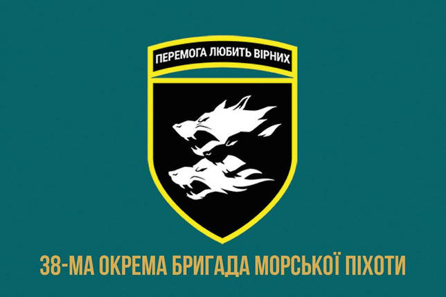Прапор 38 ОБрМП ЗСУ 1, фото 1