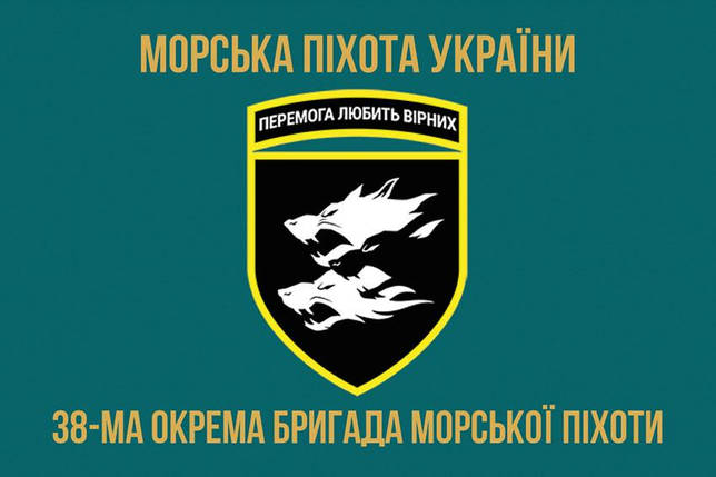 Прапор 38 ОБрМП ЗСУ 2, фото 1