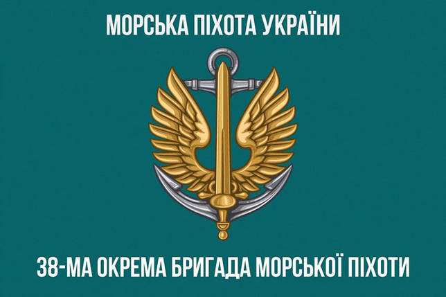 Прапор 38 ОБрМП ЗСУ 3, фото 1