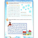 Зошит Зимові забави для дітей від 8 років Авт: Юрченко Н. Вид: Основа, фото 5