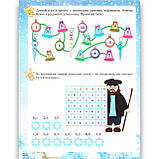 Зошит Зимові забави для дітей від 8 років Авт: Юрченко Н. Вид: Основа, фото 3