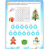 Зошит Зимові забави для дітей від 8 років Авт: Юрченко Н. Вид: Основа, фото 2