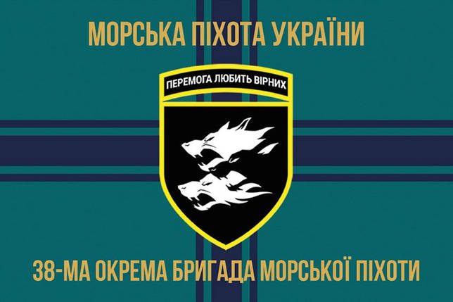 Прапор 38 ОБрМП ЗСУ 13, фото 1