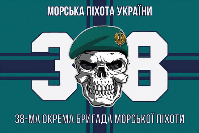 Прапор 38 ОБрМП ЗСУ 15, фото 1