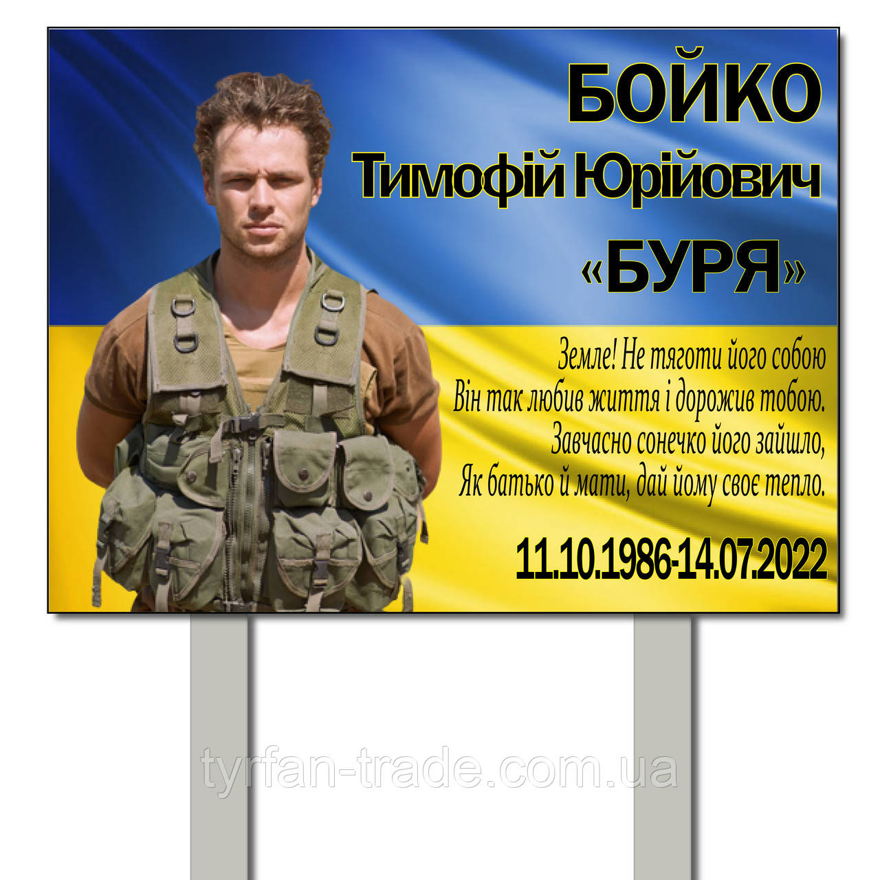 Купити 993-табличку на металі з ніжками для солдата, що загинув