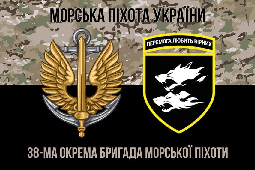 Прапор 38 ОБрМП ЗСУ камуфляж-чорний 1