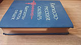 Великий Киргизько - російський словник, фото 4