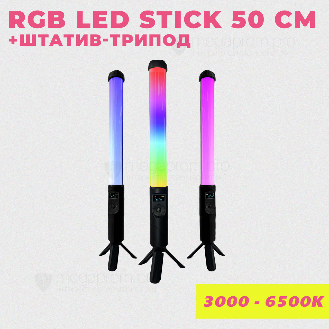 Світлодіодна лампа RGB LED STICK 50 см лампа для селфі лампа для тік тока селфі стік лампа жезл, фото 1