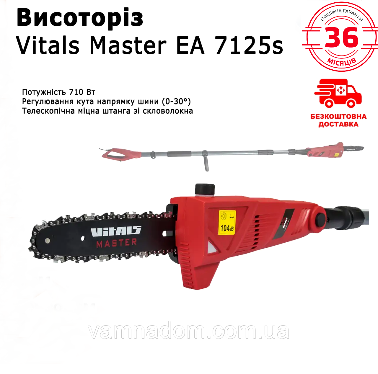 Висоторіз електричний Vitals Master EA 7125s