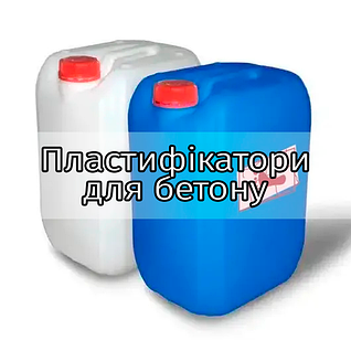 Пластифікатори